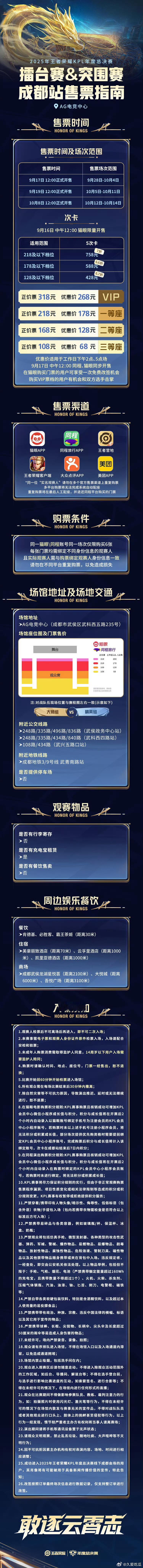 【擂台赛&突围赛-成都站售票指南】*售票范围9月28日-10月14日*开售时间次
