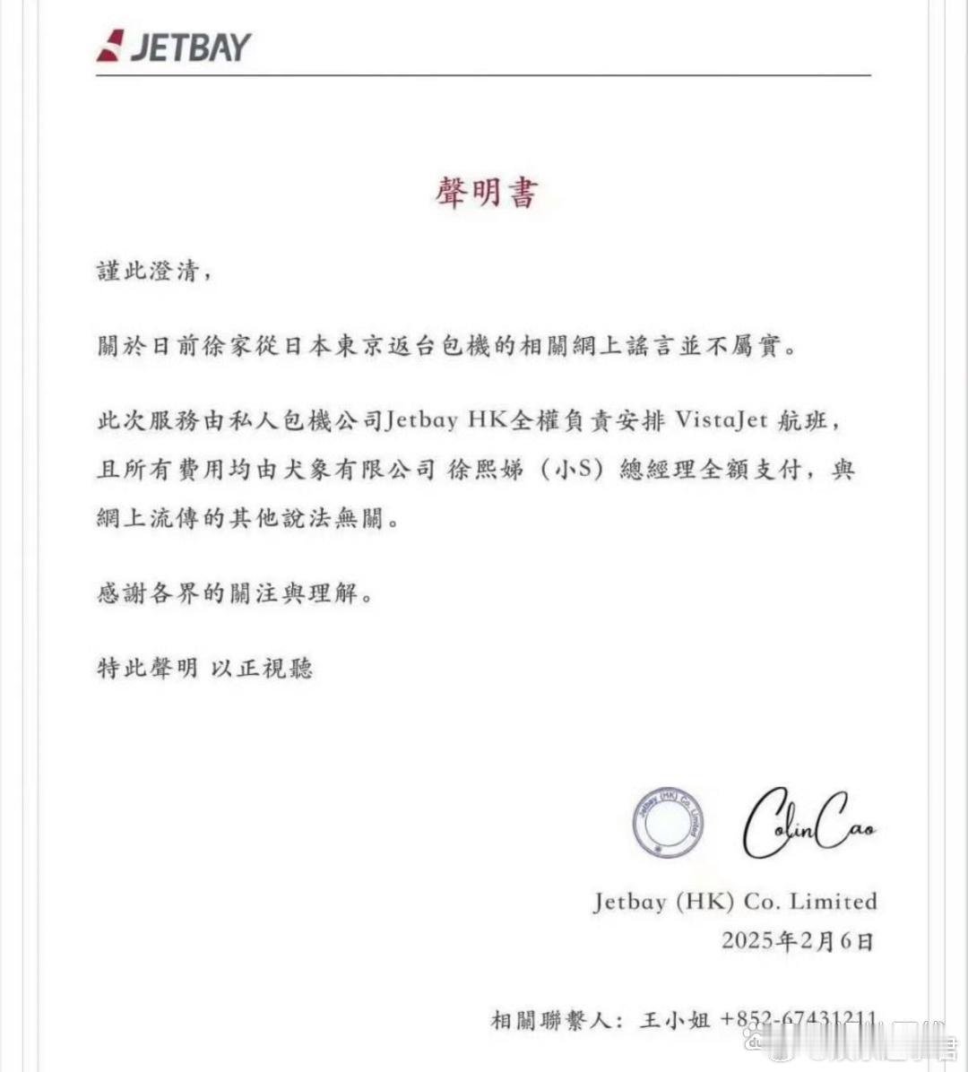 大小S包机公司发声明，称费用均由徐熙娣全额支付，与网上流传的其他说法无关。 