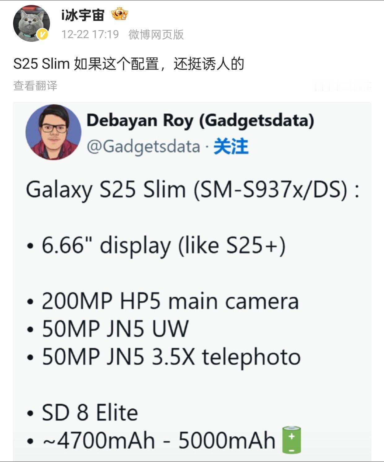 Galaxy S25 Slim配置曝光，电池容量引热议

近日，知名科技博主i冰