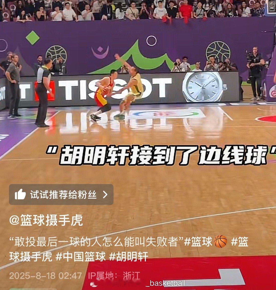 “敢投最后一球的人怎能叫失败者”，之前不是这么说的吧 ​​​