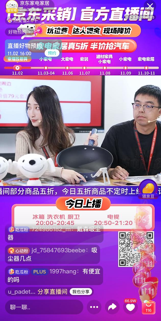 薅5折羊毛变成主播颜粉 京东家电家居采销小姐姐“颜专”双高
京东家电家居11.1