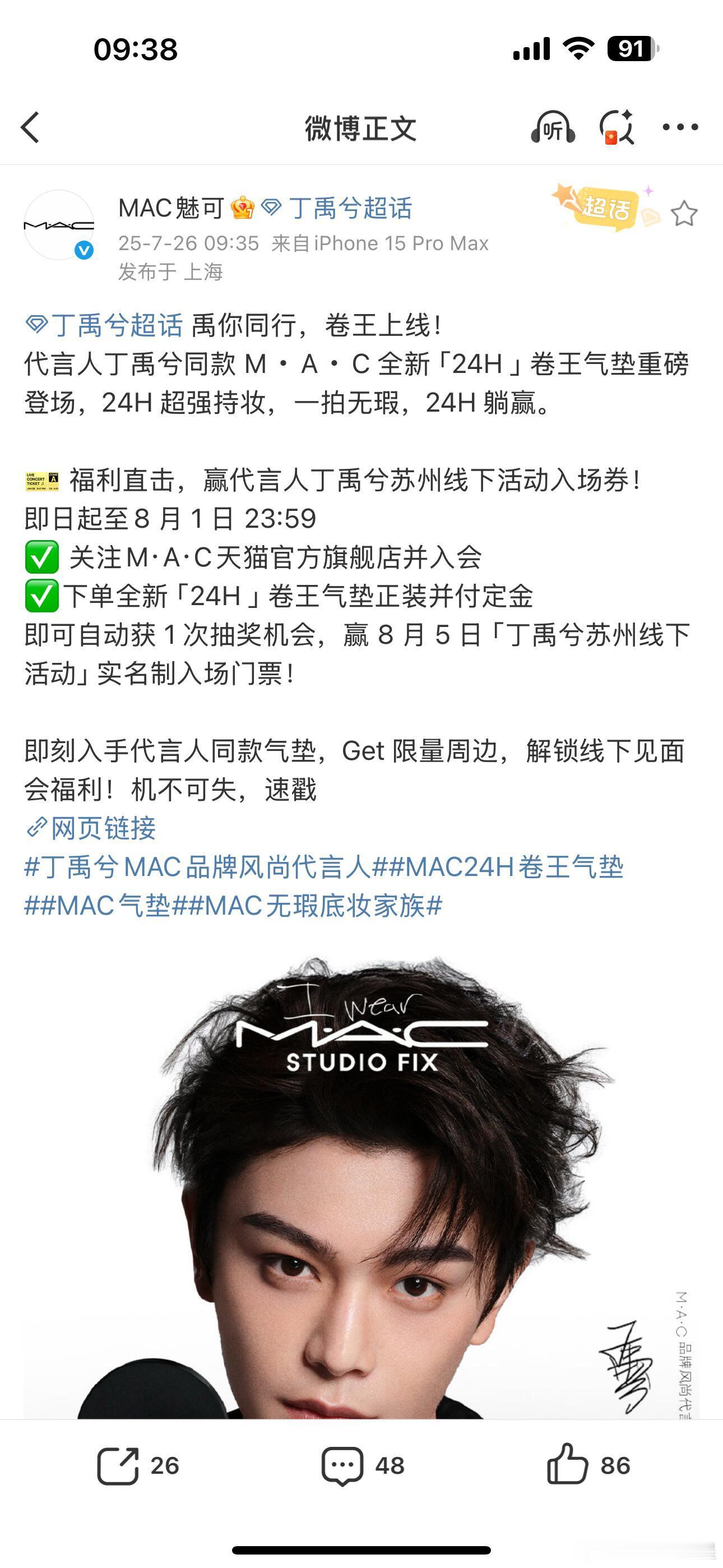 大家留意一下，Mac在抽丁禹兮苏州见面会门票了，可以试试，有15个名额中餐厅又给