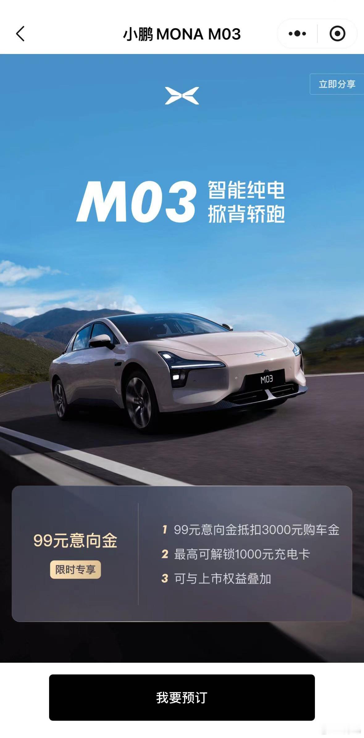 都2024年了，竟然还有车企在搞99元意向金抵扣3000元购车金，看不懂，但是大