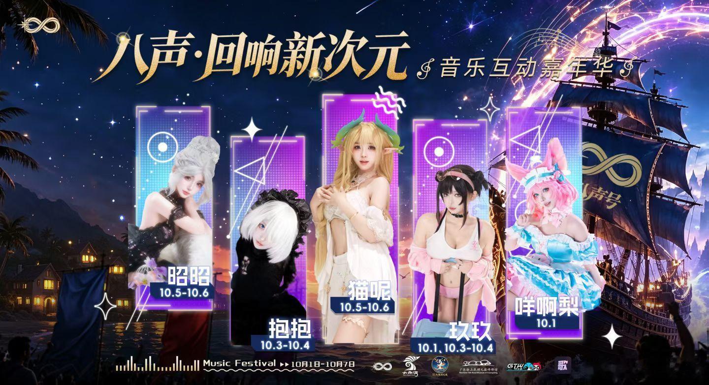 国庆行程！1-4号 阳江大角湾八声·回响新次元音乐节5号 可能会闪现cicf场外