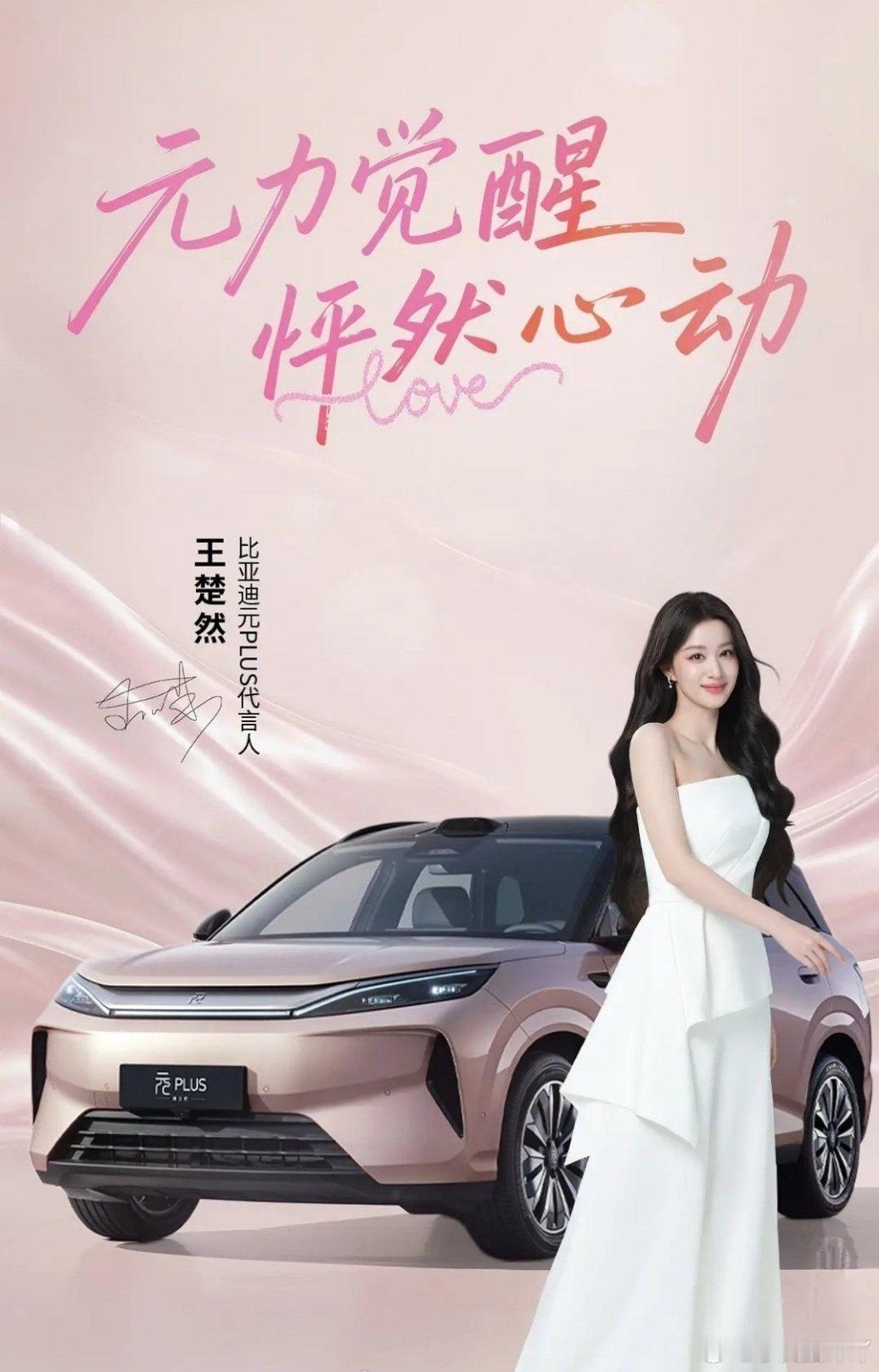 恭喜王楚然拿下车代