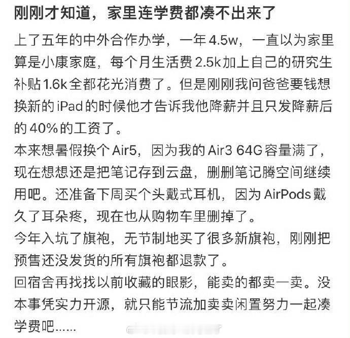 刚刚才知道，家里连学费都凑不出来了 ​​​