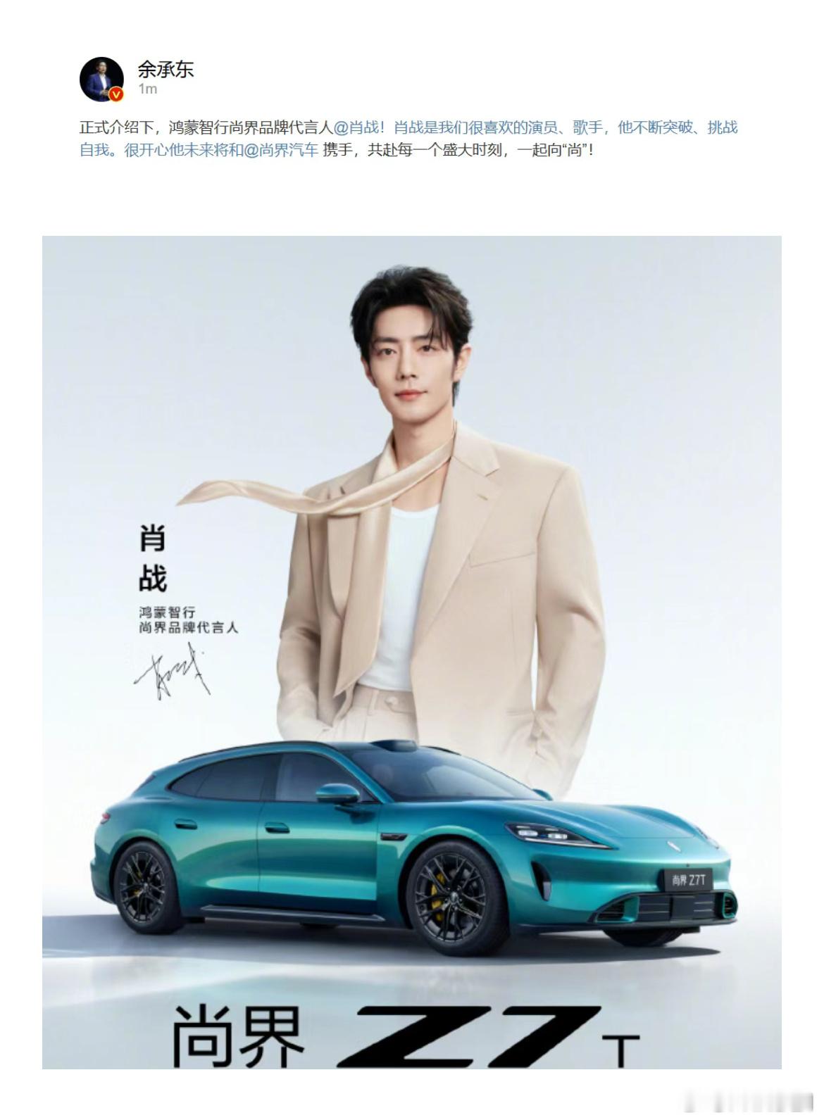 余承东官宣肖战代言 这是好事啊！俩合在一起真的是意想不到的绝配了嘿！太绝了这点子