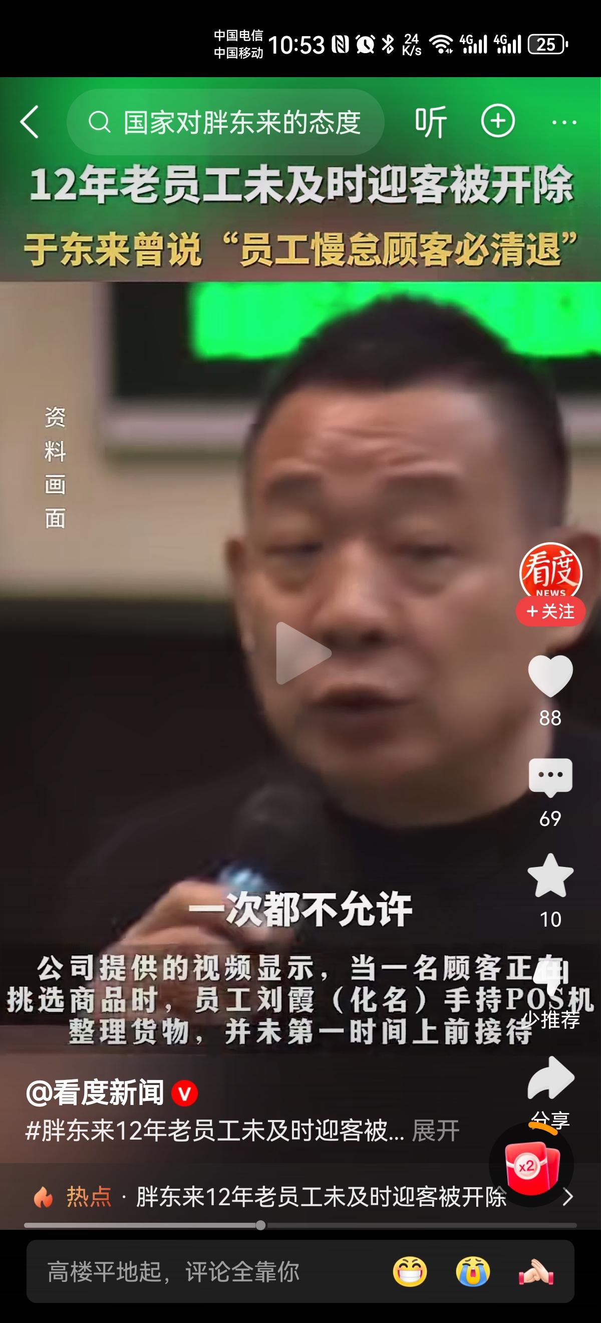 员工慢怠顾客必清退？
一次都不允许？
胖东来清退12年老员工？
法院二次判决，