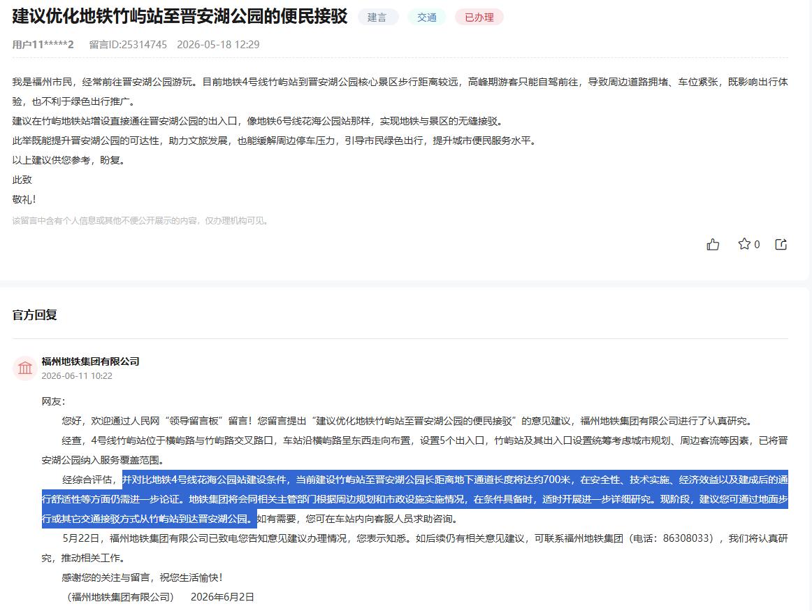 福州热心市民建议优化提升地铁4号线与晋安湖公园接驳，官方回复来了！

综合评估，