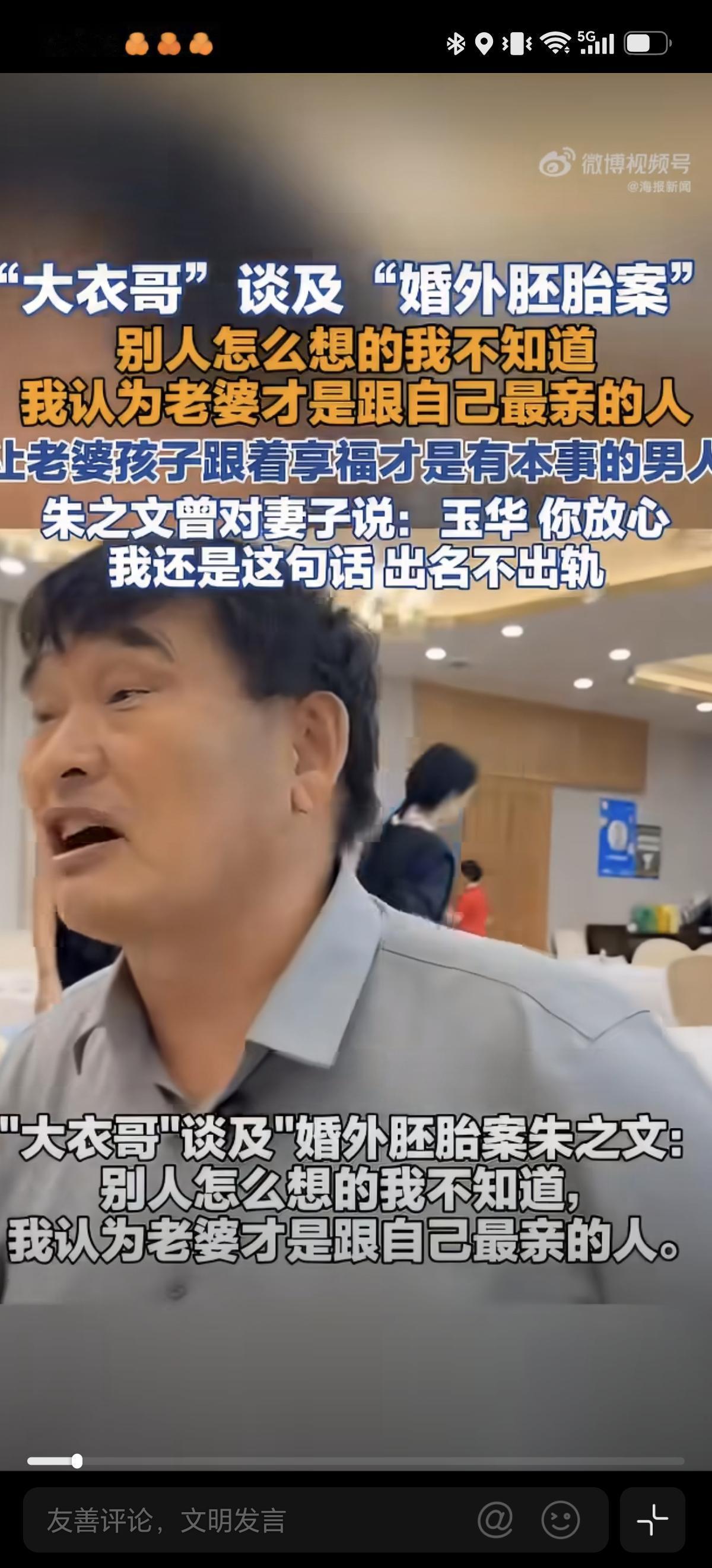 大衣哥采访被问：婚外胚胎案，说别人怎么想不知道，我认为老婆才是我最亲的人，朱之文