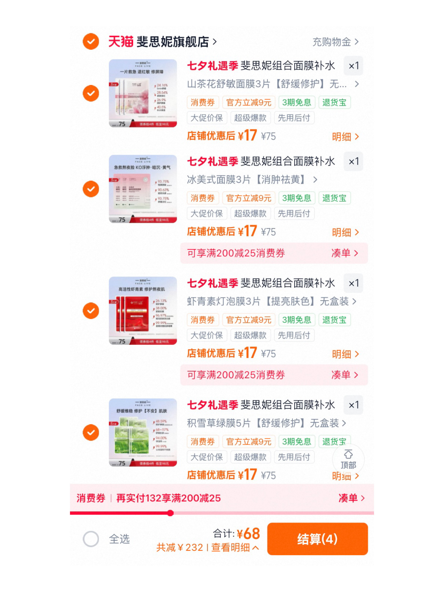 斐思妮 𝟔𝟖 任选4件！！ 