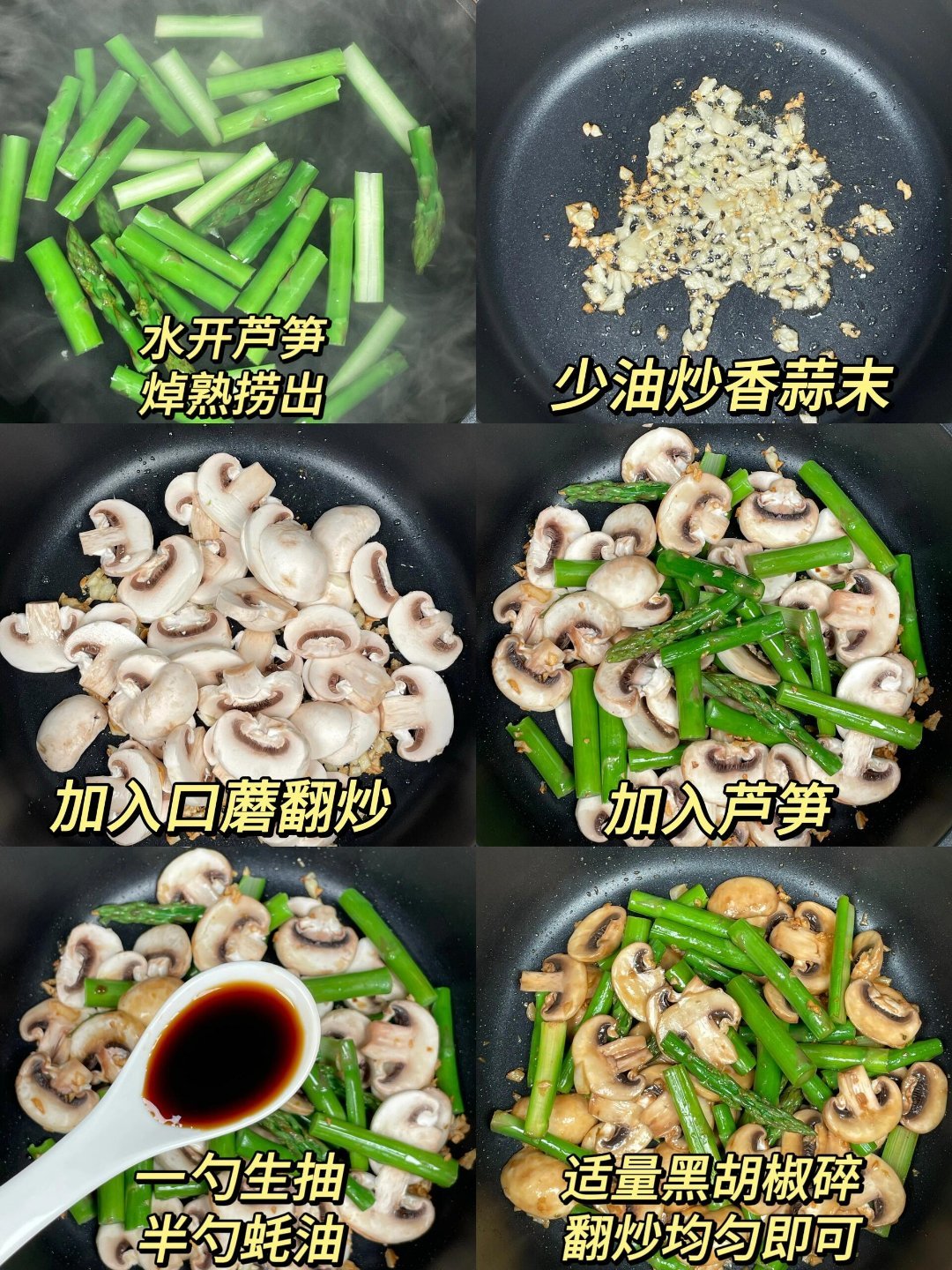 风味人间  | 减肥的 食谱  啦啦啦，芦笋炒白蘑菇，既好吃又减脂。还不快来试试