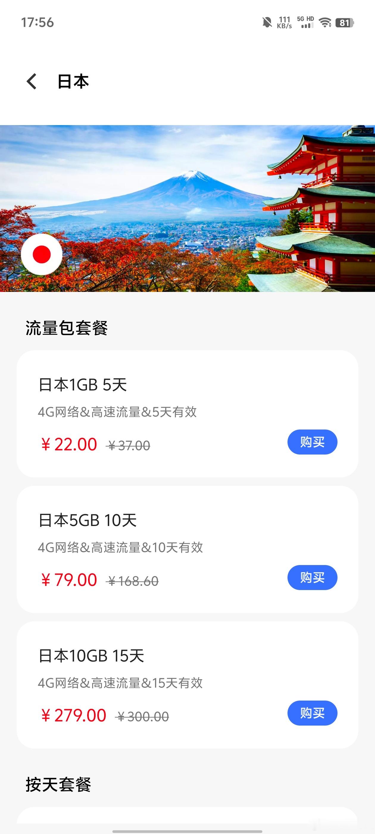 下周准备去东京玩几天，忘记买电话卡发现vivo境外上网流量包套餐比运营商的便宜不