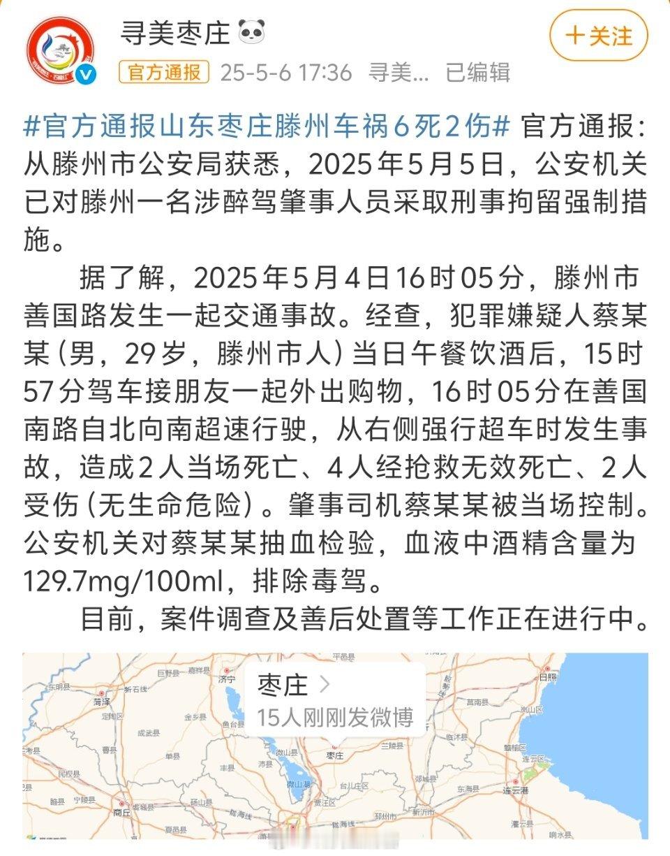 山东滕州车祸致6人死亡醉驾还是太恐怖了，喝完酒好好回家睡觉得了，还开车接人出去购