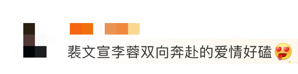 裴文宣李蓉双向奔赴的爱情度华年我不允许任何人忤逆你❗我们裴文宣和李蓉一直都是双向