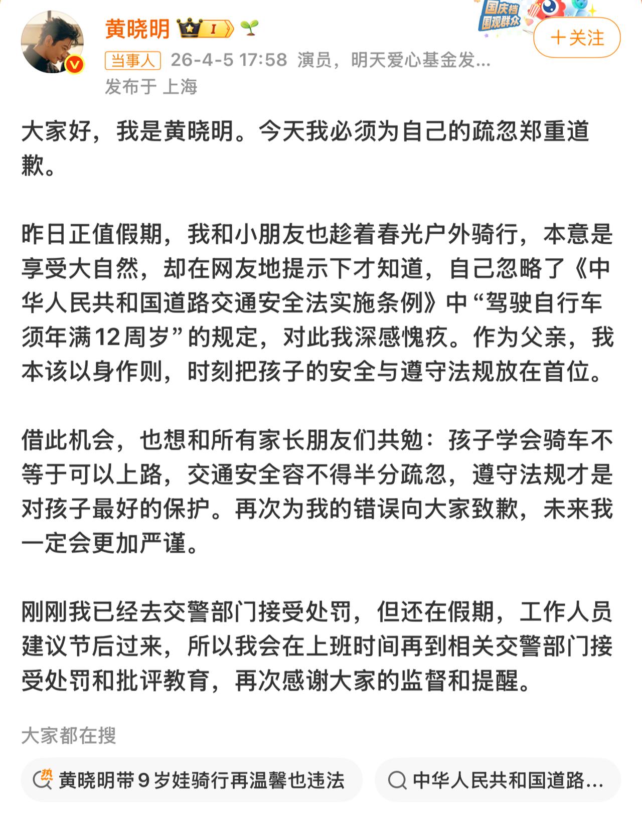 黄晓明已去交警部门接受处罚。
这事闹的。
黄晓明假期带九岁儿子骑行被网友评违反交