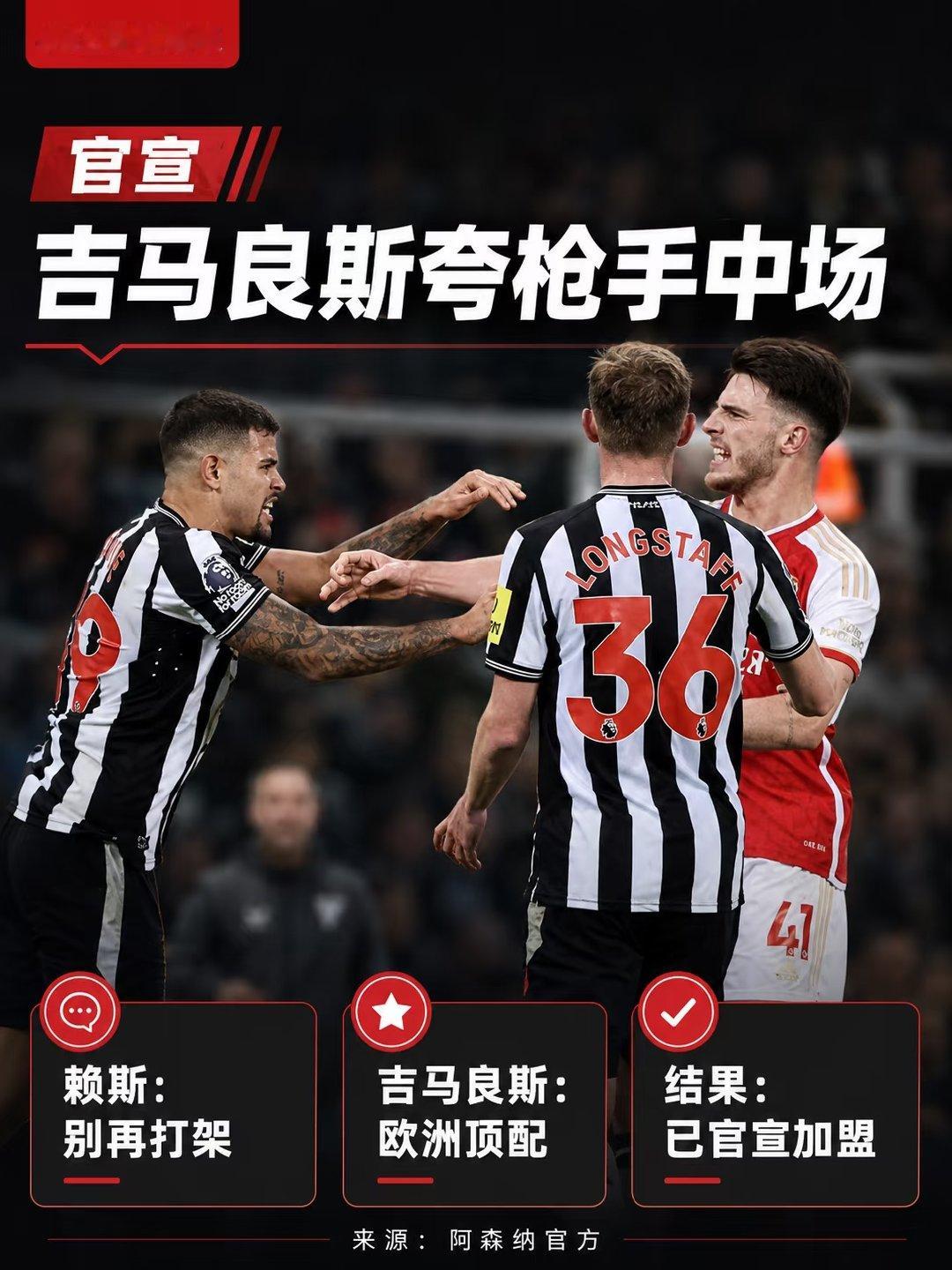 阿森纳官宣签下吉马良斯后，这名巴西中场在接受采访时透露，新队友赖斯已经给他发消息