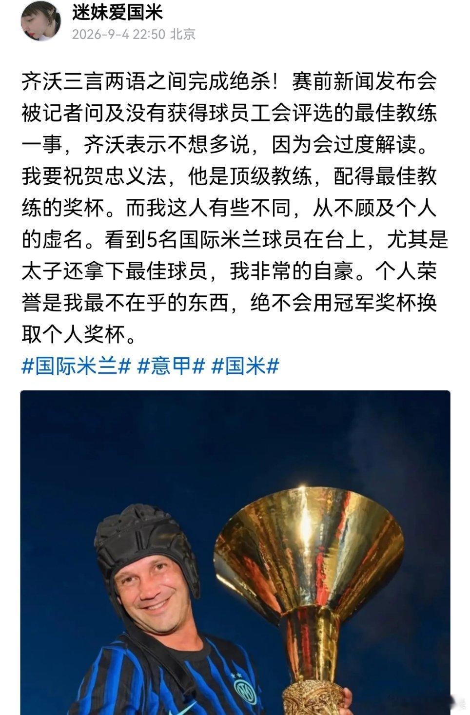 齐沃口才太棒了，三言两语之间就完成绝杀[打call]国际米兰意甲今日体坛 ​​​