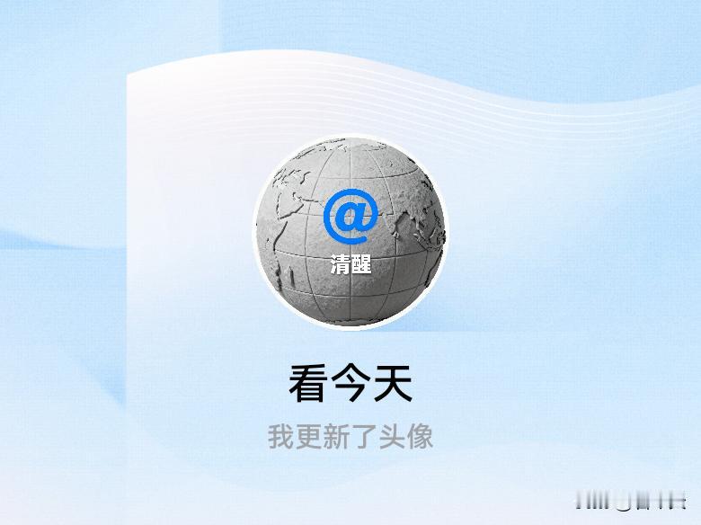 快来看看我新换的头像吧