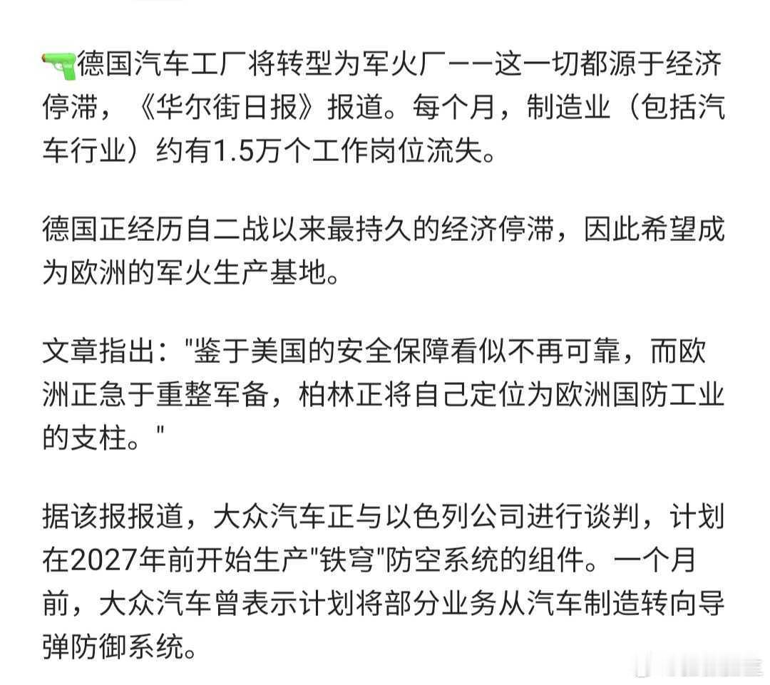 海外新鲜事 大众汽车将生产军火。转型也好，乌克兰有武器用。 