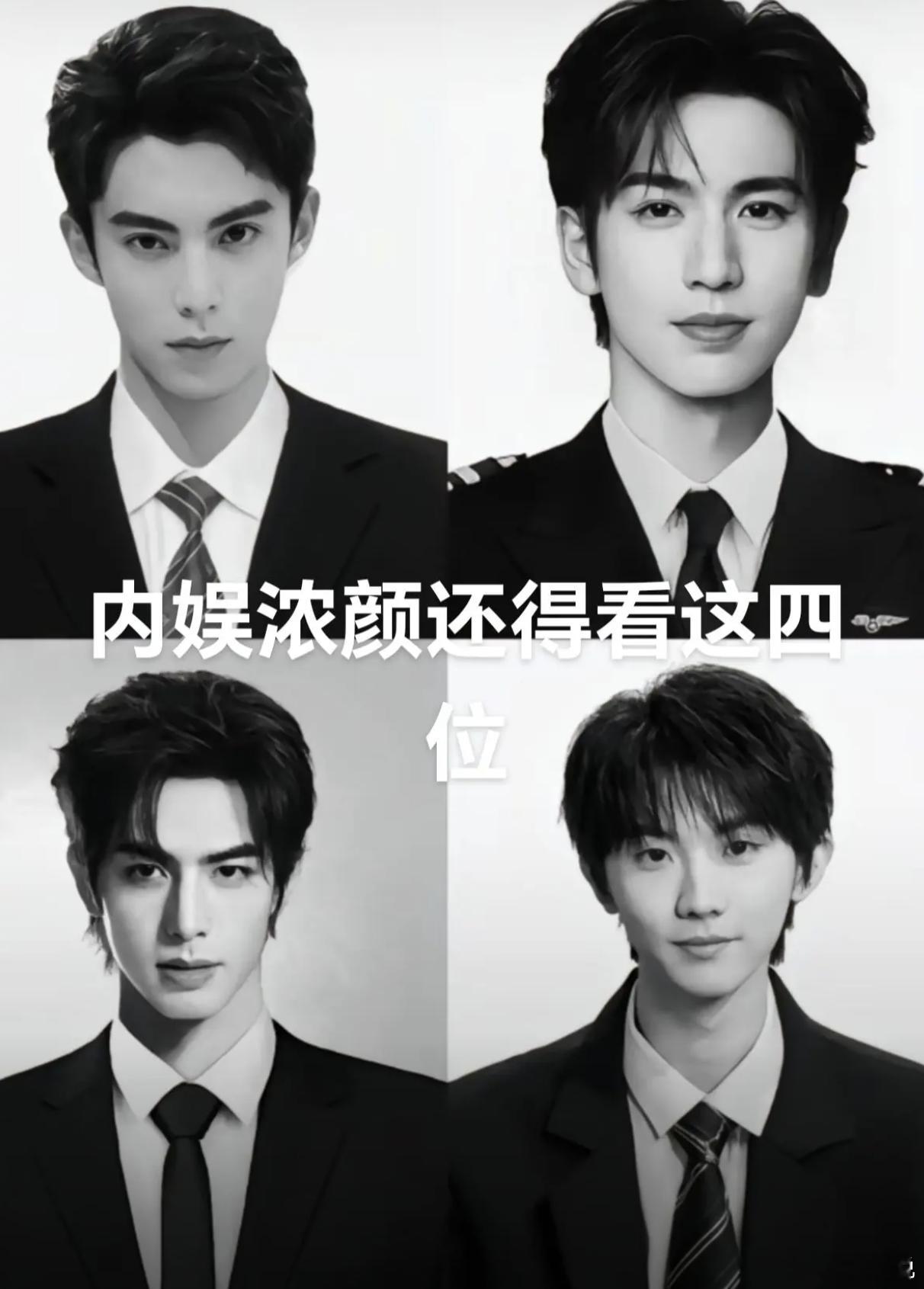 内娱浓颜还得看这四位[阴险]王鹤棣/张凌赫//宋威龙/马嘉祺马嘉祺歌手音源破百万
