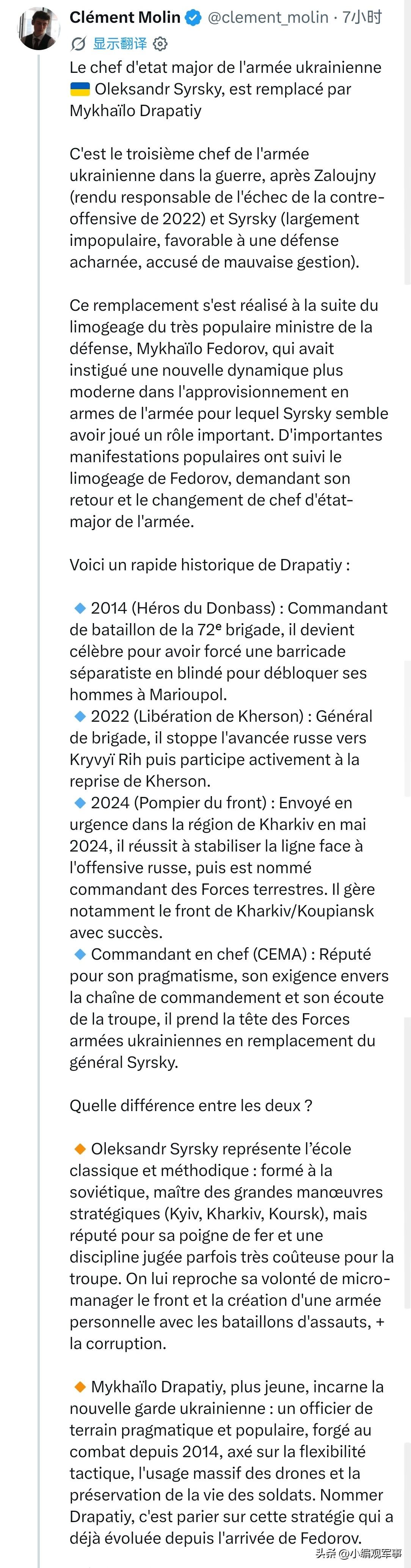 根据法国分析人士克莱蒙特·莫林的说法，德拉帕蒂（乌克兰武装部队新任总司令）似乎很