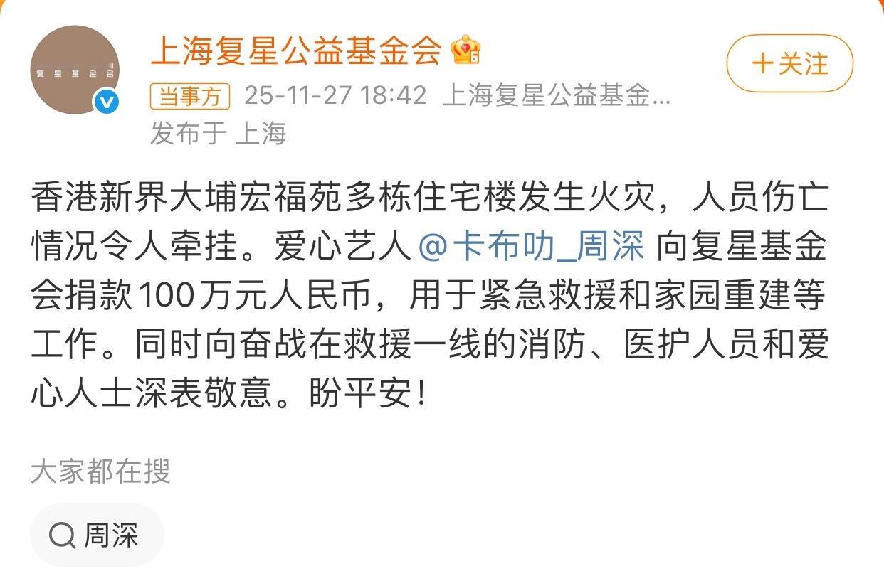 周深向香港捐款100万元人民币，用于紧急救援和家园重建等工作，善良的周深，每次都