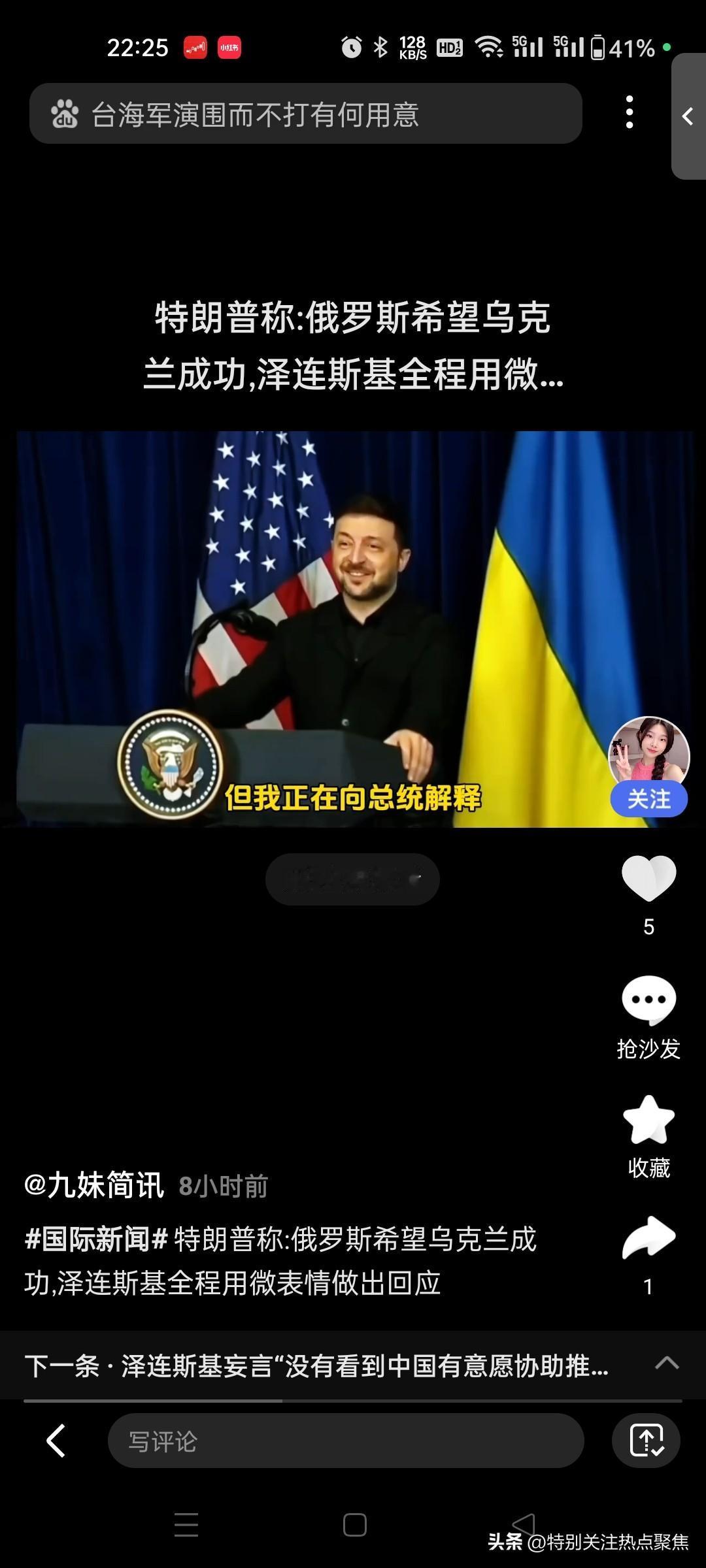 特朗普称，普京说“俄罗斯愿意帮助乌克兰重建，并希望乌克兰成功”。泽连斯基先是一愣