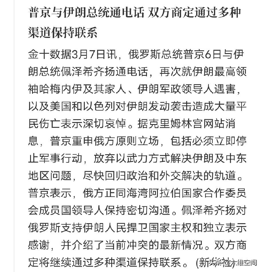 普京刚给伊朗总统打电话，就开始传是俄罗斯给伊朗提供美国军队、军舰和飞机的有关情报