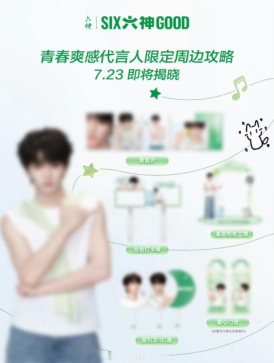 六神：来的人都把大膀子给我露出来 