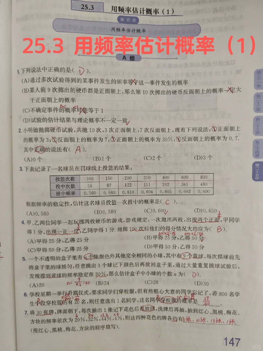 质监25.3 用频率估计概率（1）