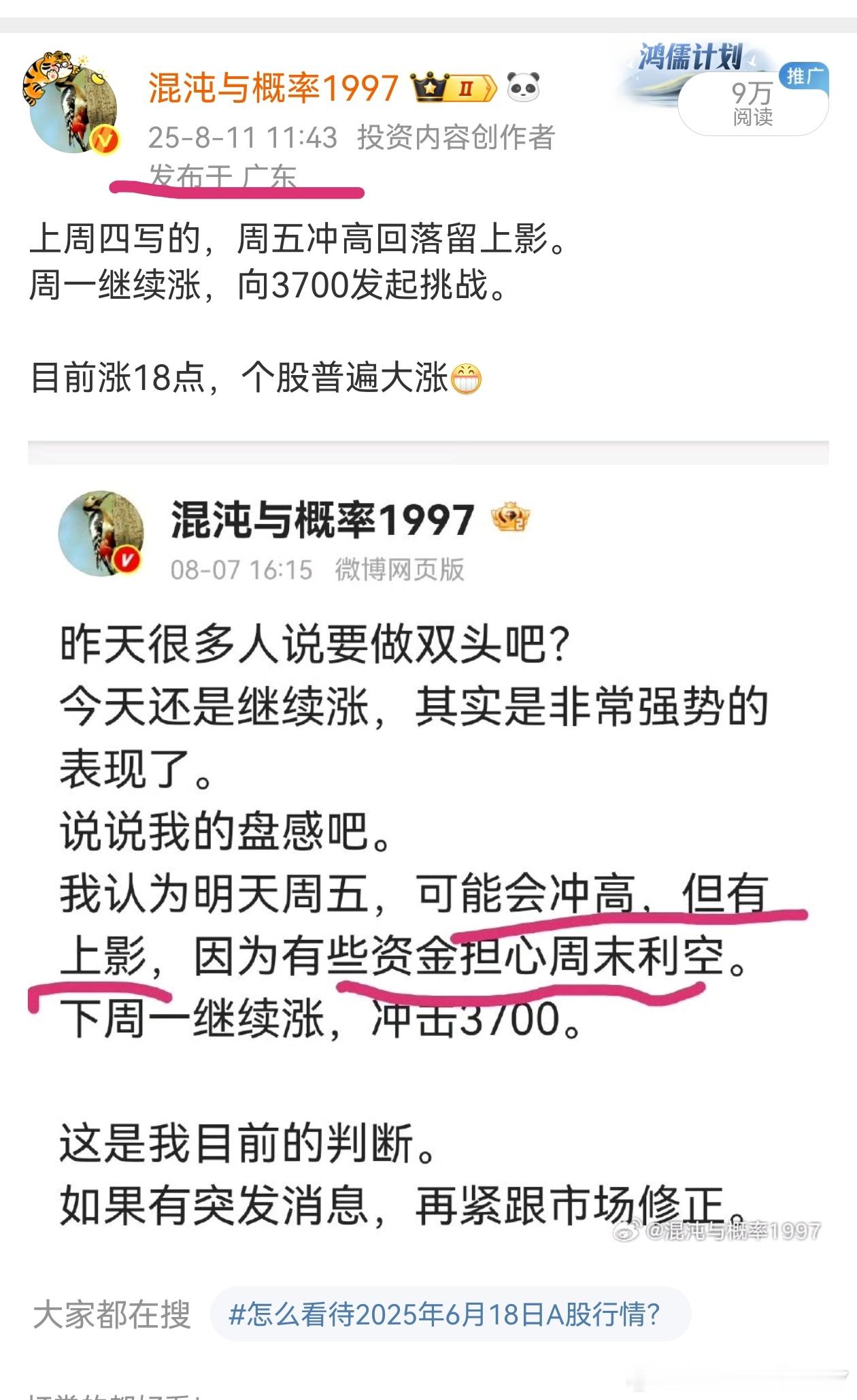 今天剪刀差太大了，突破3700成功，但个股普遍提前下跌避险[允悲] ​​​