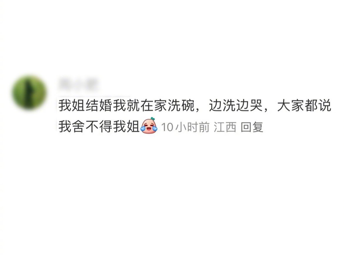 妹妹：婚礼来了这么多亲友，这一大堆碗要洗到什么时候啊😭 亲友：姐姐今天出嫁，妹