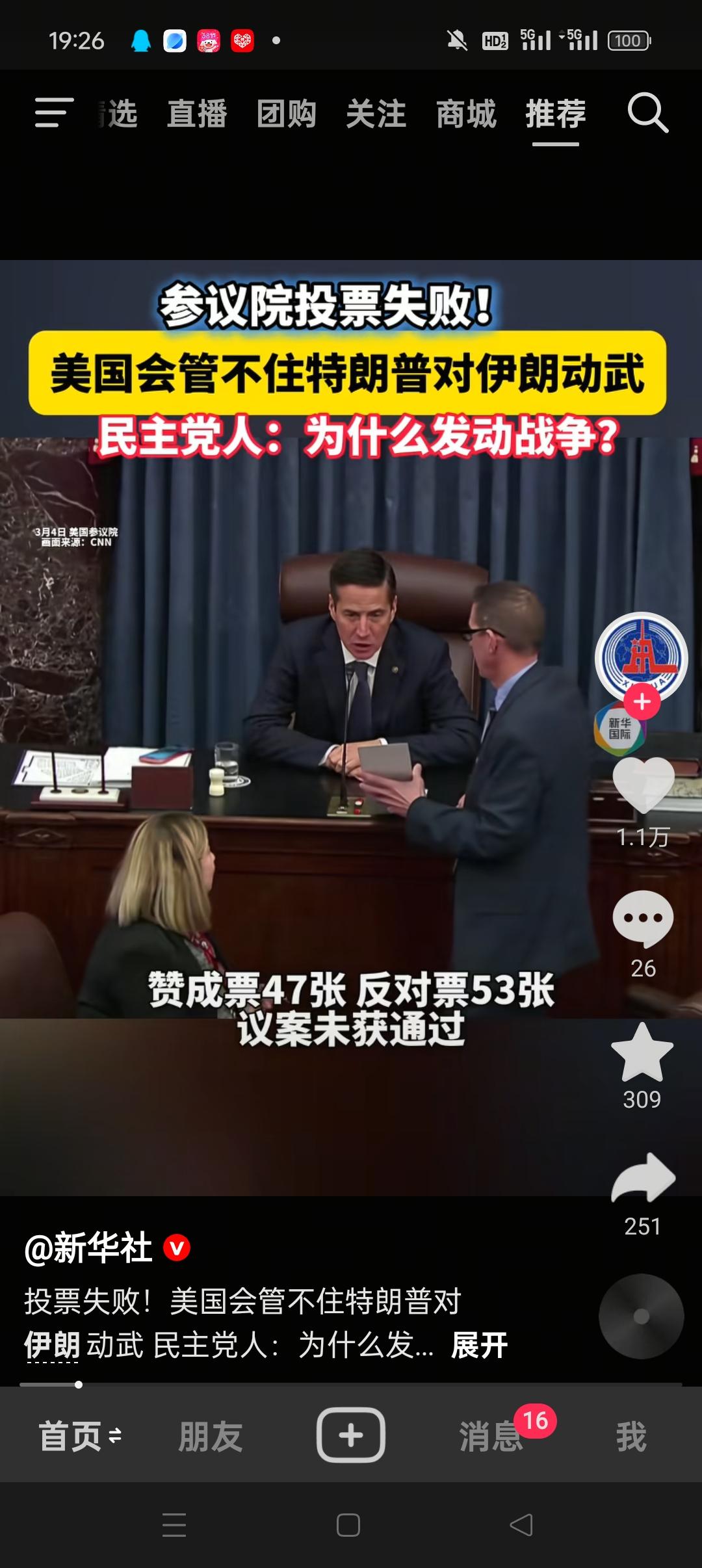 美国会也管不住特朗普对伊朗动武，原本参议员投票想要制止一下特朗普对伊朗的行为。因