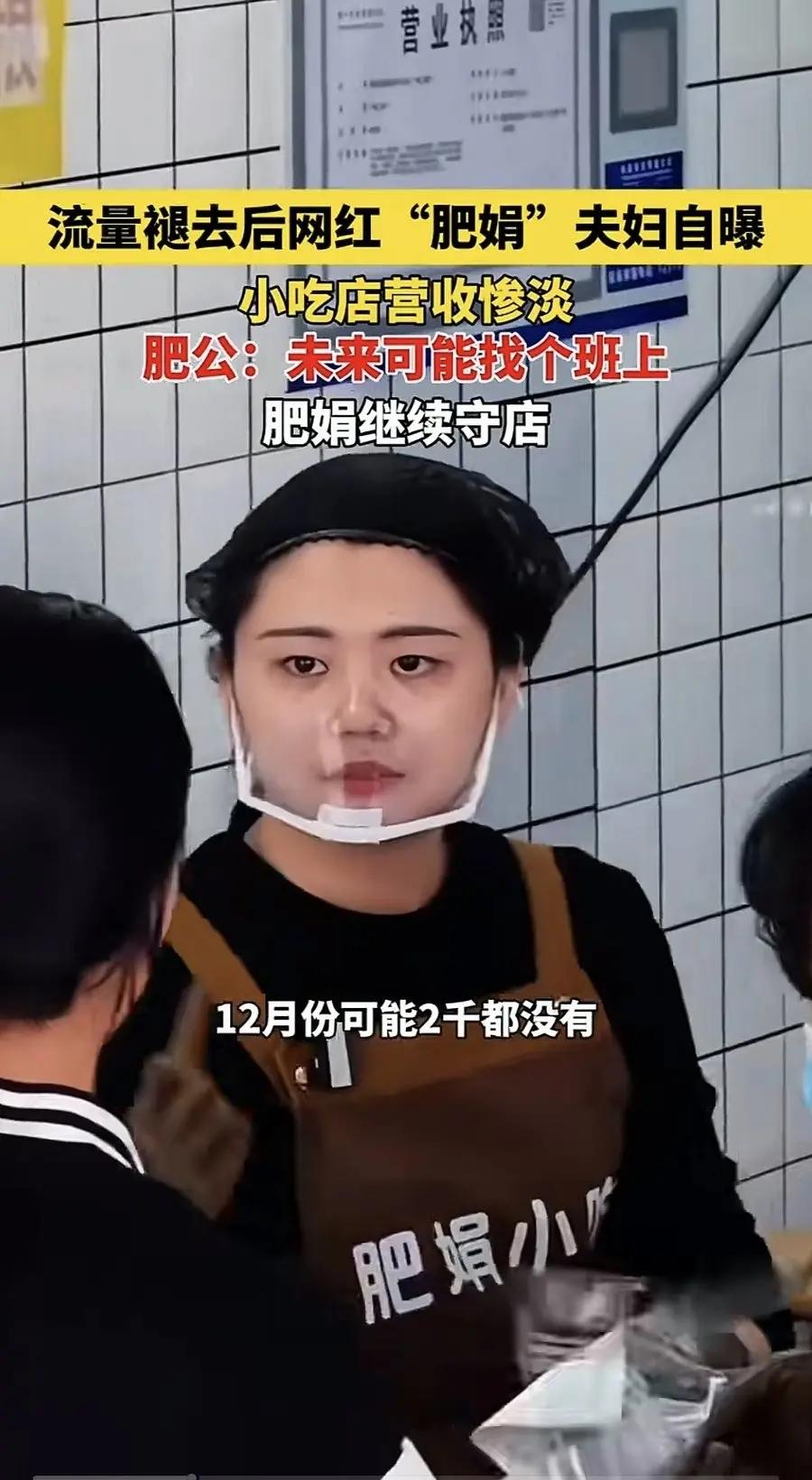 最惨的网红非她莫属“肥娟”
一手好牌打的稀烂，好好的童鞋店非要爆改成零食店，现在