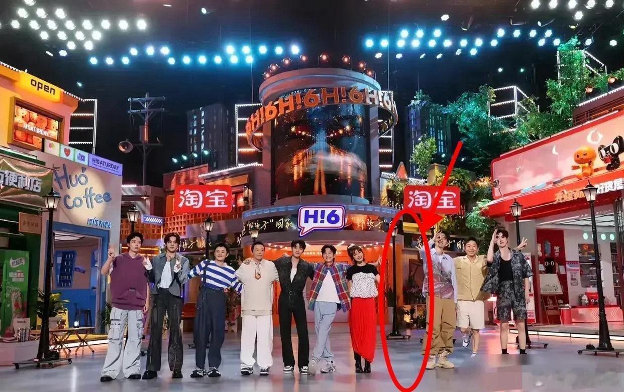 《你好星期六》的站位有个大空位，是谁没来呀 ​​​