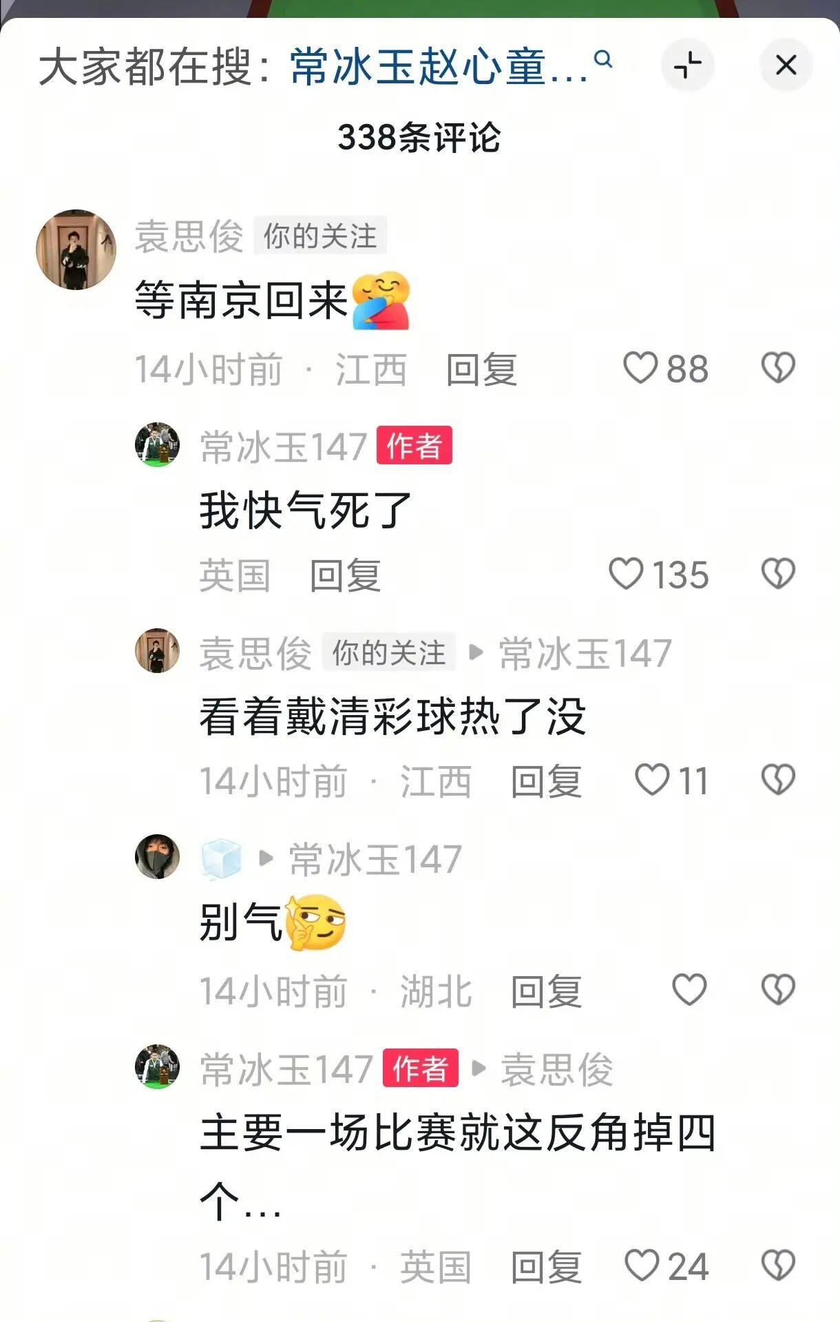 昨天，北爱尔兰公开赛，常冰玉3-4不敌瑞恩戴被淘汰。

和袁思俊聊天，说自己快被