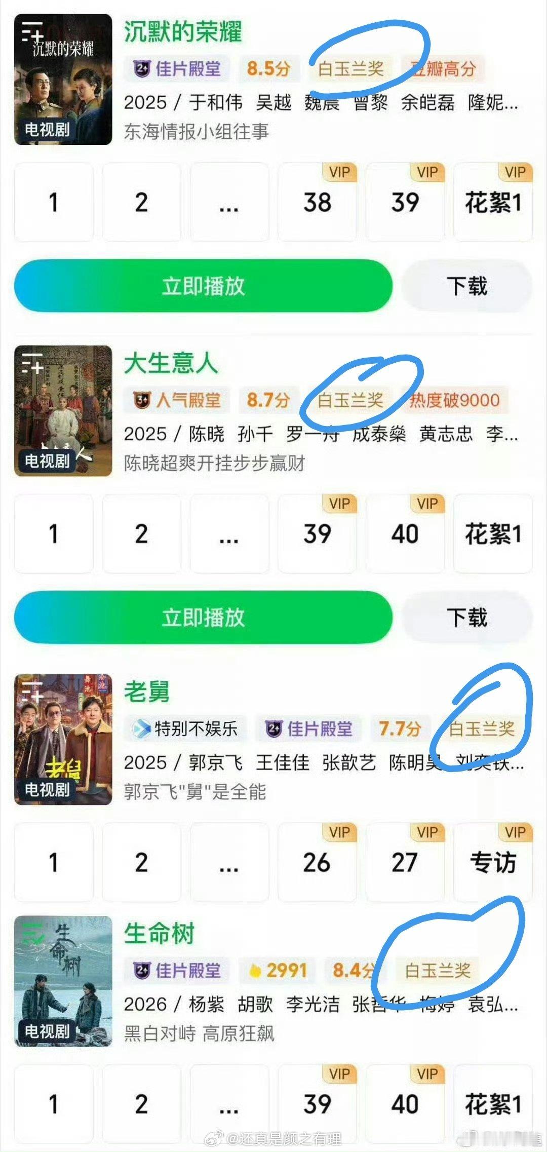 生命树被标注白玉兰奖提名的不是都被标注了吗？怎么就说生命树