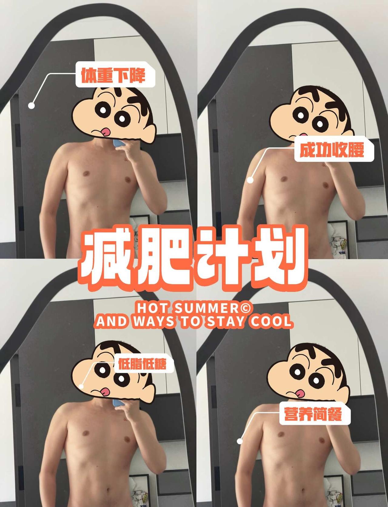 今日份的对镜自拍
毫无锻炼痕迹