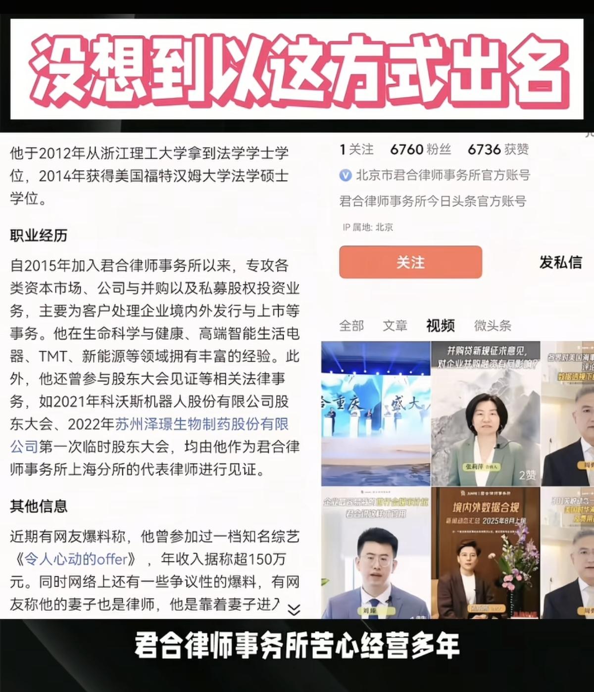 君合律师许晟骜，
东航乘务长王文洁，
俩名字绑一块儿，直接把老牌律所的“精英滤镜