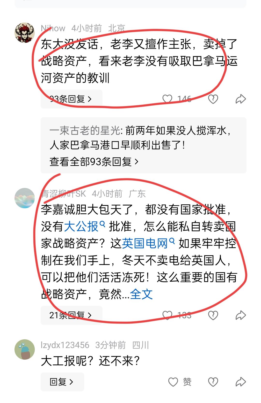 我记得当初买英国电网的时候，有人骂他转移资产，宁愿投资国外，也不投资国内。如今套