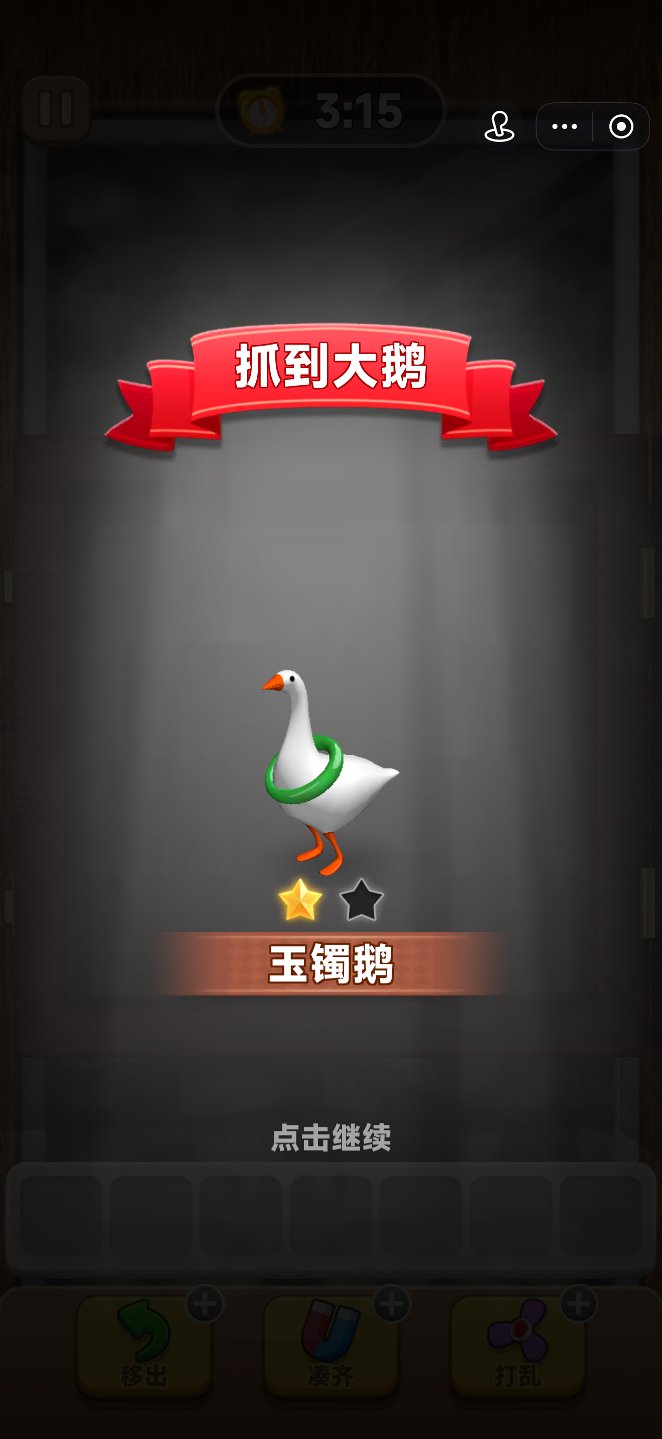 抓到的第一只大鹅 终于