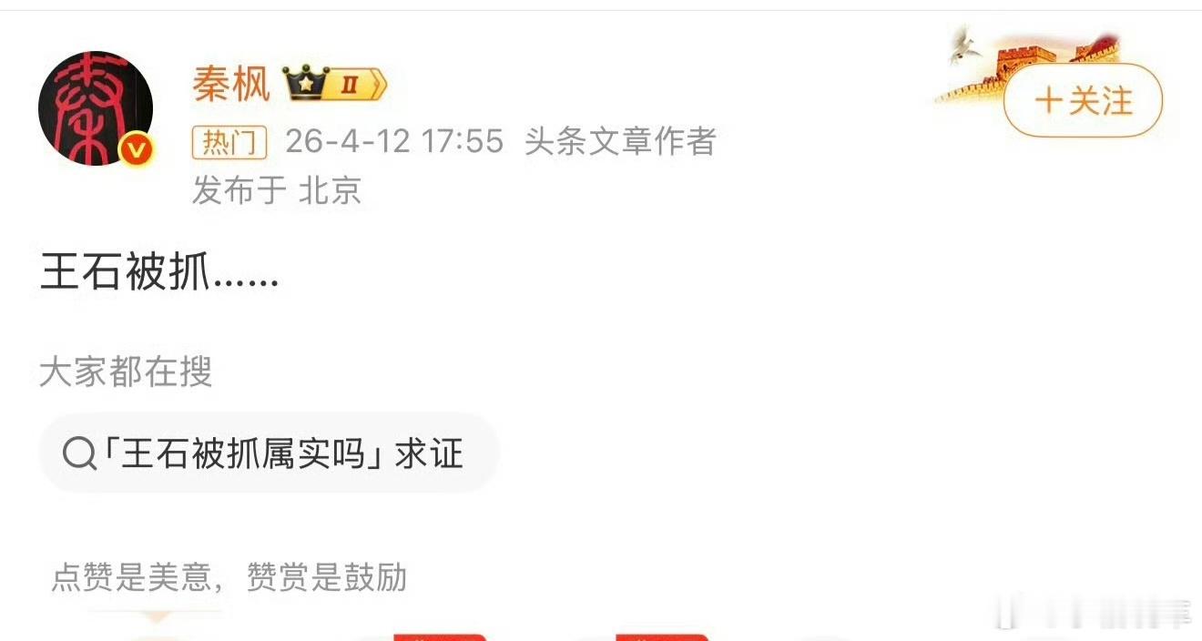 田朴珺回应网传王石被抓大网络时代，啥消息都有，真真假假看不清，看到爆料千万别急，