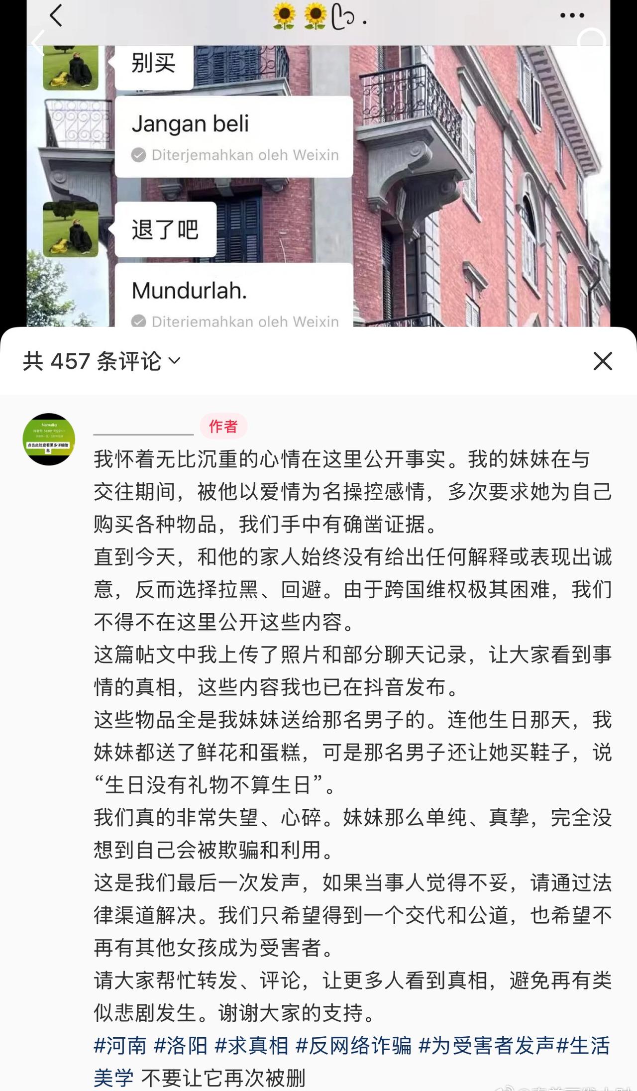 好惨啊，一个印度尼西亚的小女孩网恋被骗了，这男的一次又一次问她讨要钱财和礼物，骗