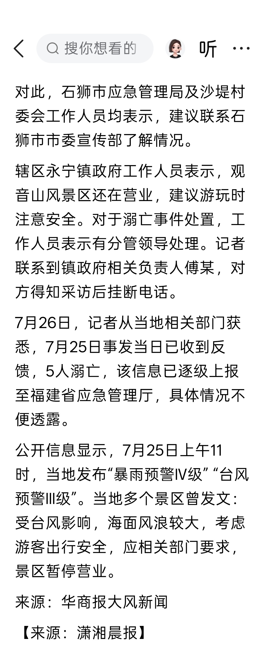 福建石狮一海域发生溺亡事故？当地回应：5人溺亡，事发当日已上报 