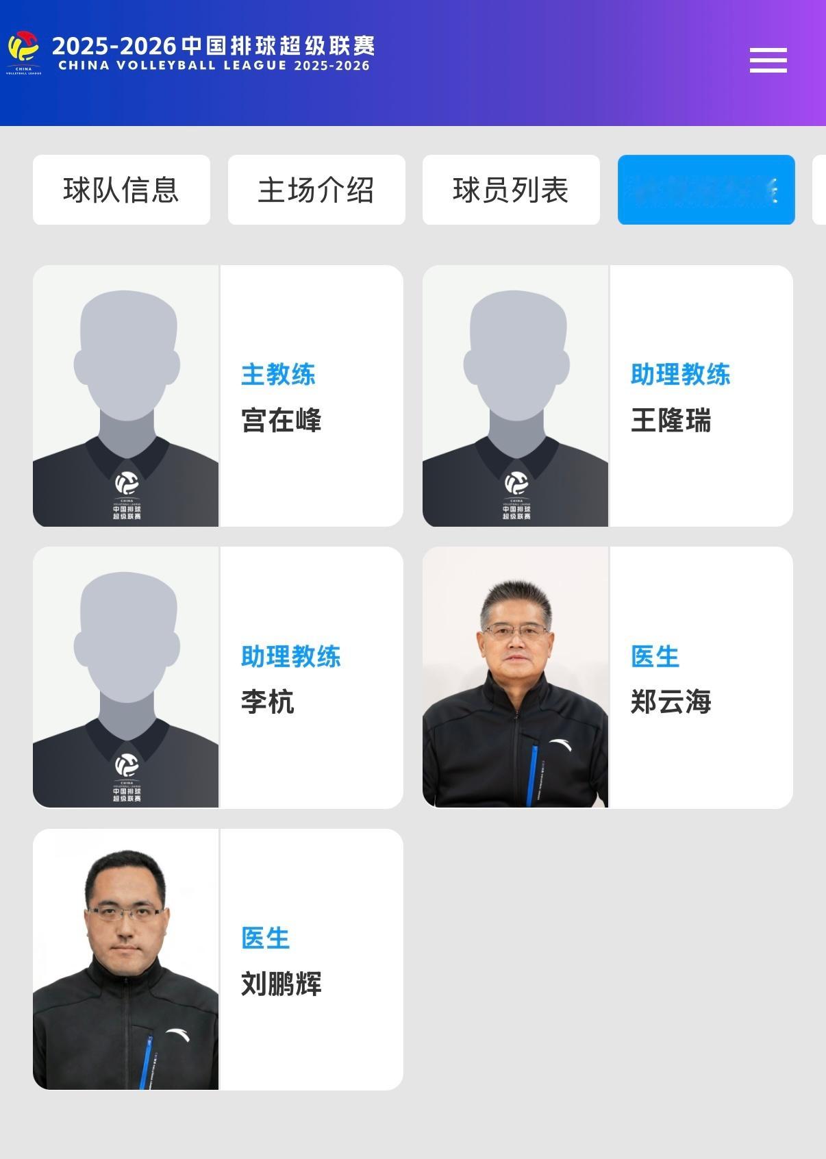 2025-2026中国男排超级联赛 排超联赛官网更新：原来浙江青年队主教练宫在锋