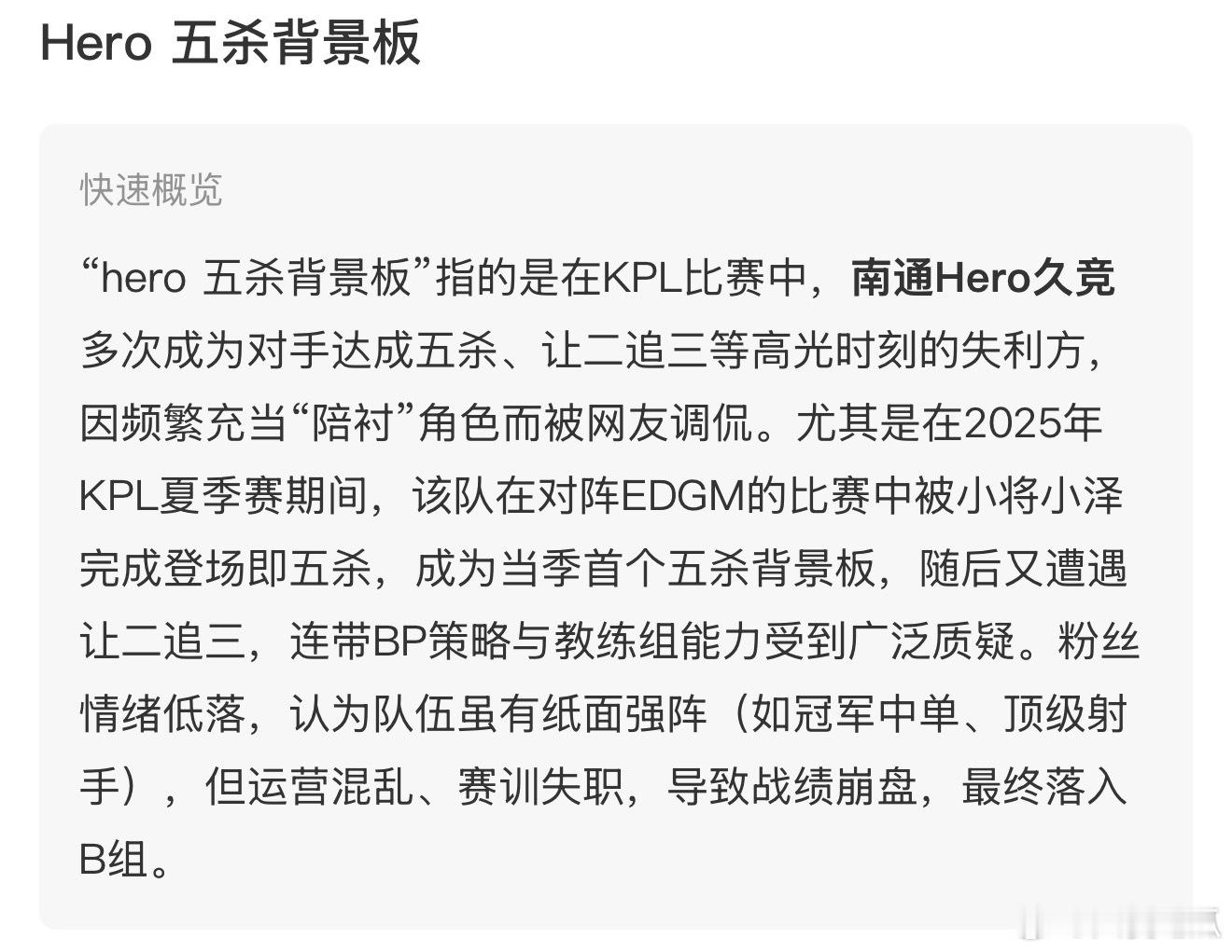 瓜友速报 在此之前hero是五杀背景板，这次总算是让别人成为自己的背景板了 