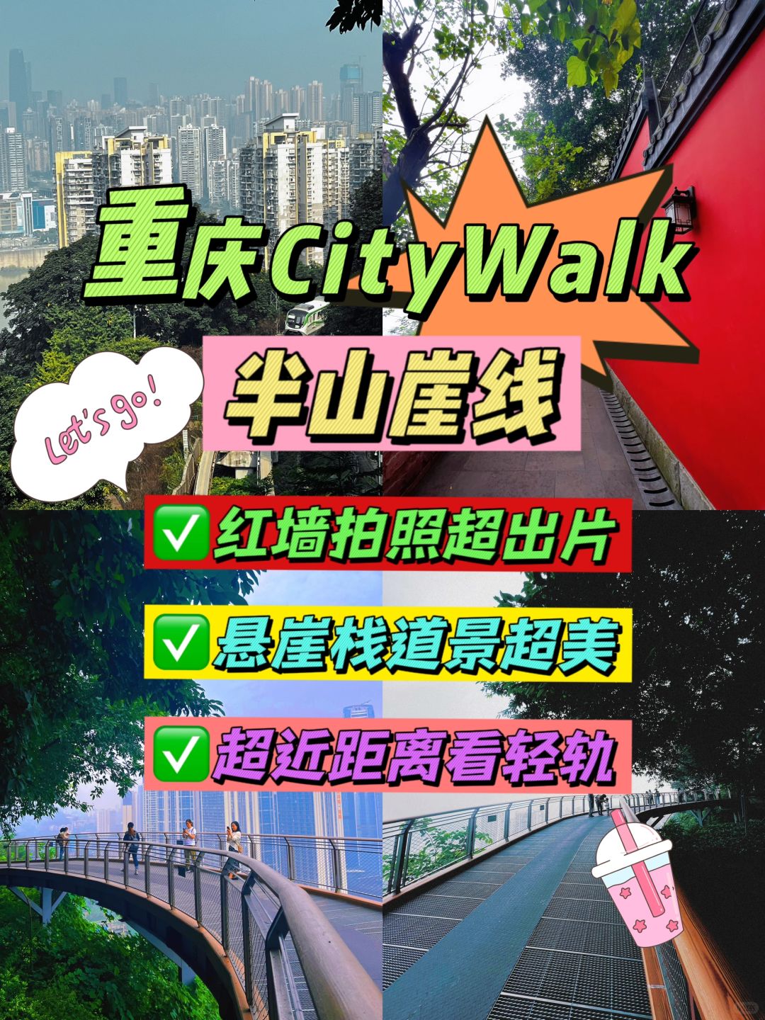 重庆攻略✅秋天第一场CityWalk必去半山崖线