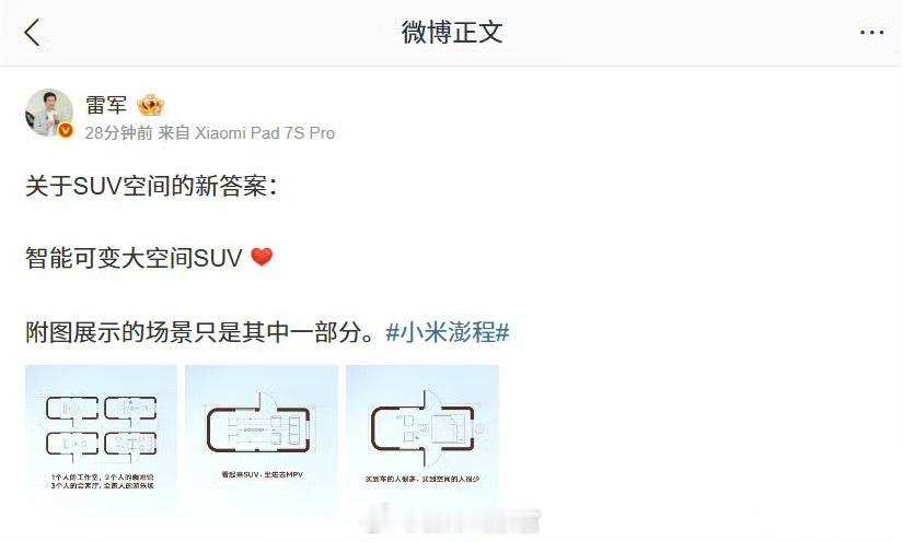 小米澎程 SkyNomad 主打“可变大空间”，雷军透露预热图展示的场景只是其中