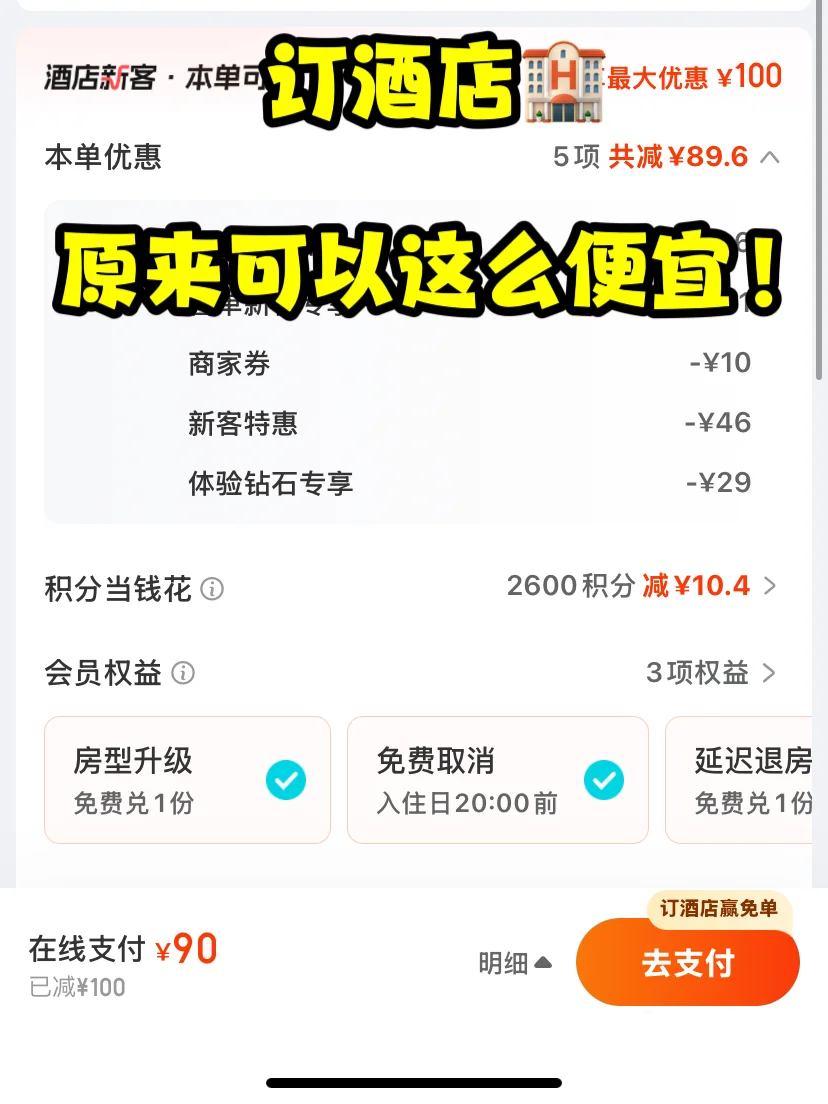 这样可以半价订酒店❗我是用的..